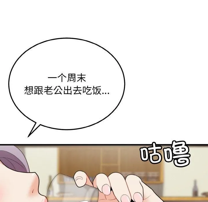 身体互换 第20話 第6页