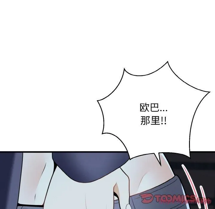 身体互换 第20話 第120页