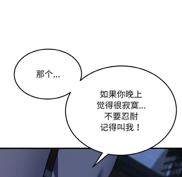 身体互换 第20話 第135页
