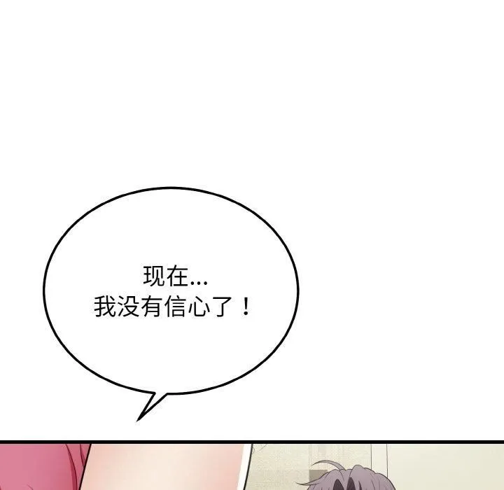 身体互换 第20話 第26页