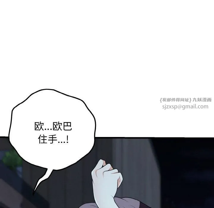 身体互换 第20話 第105页