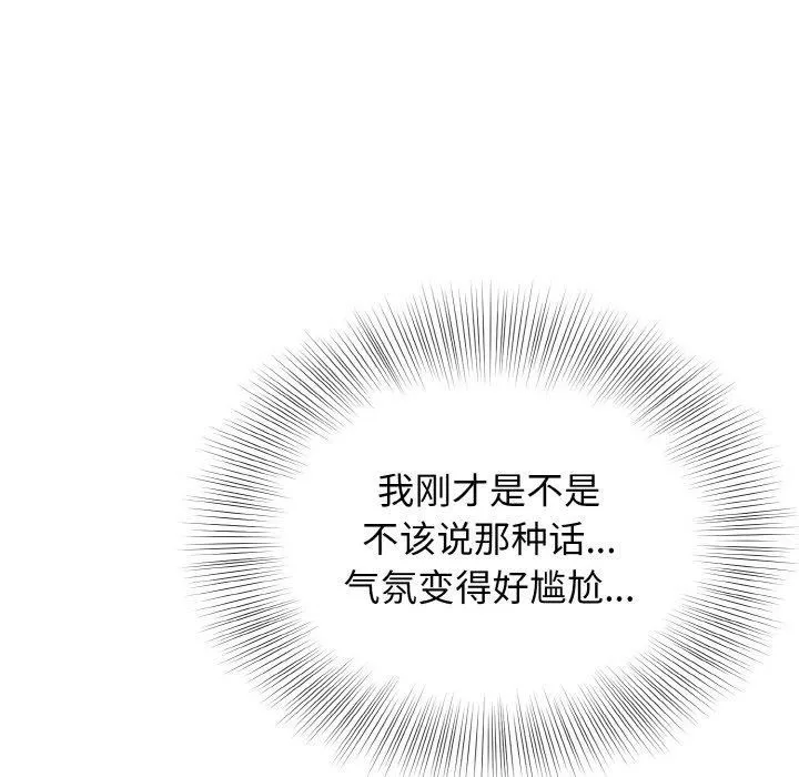 身体互换 第20話 第68页