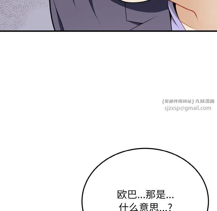 身体互换 第20話 第32页