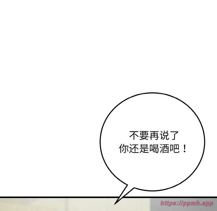 身体互换 第20話 第50页