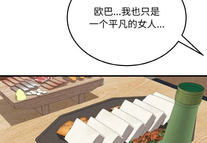身体互换 第20話 第4页