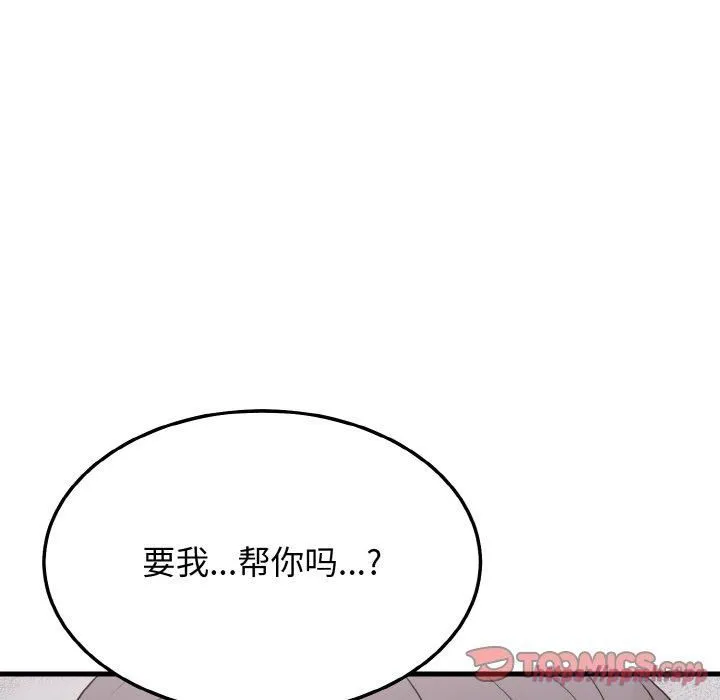 身体互换 第20話 第30页