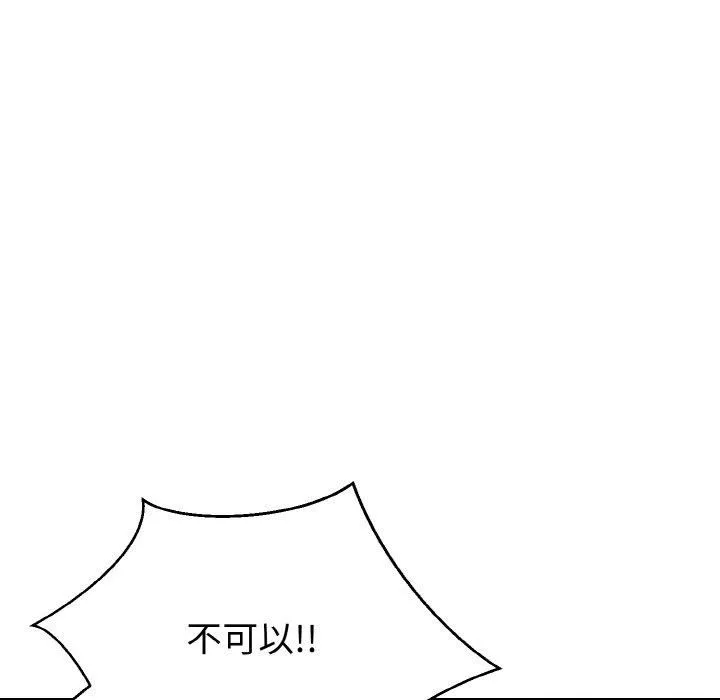 身体互换 第20話 第122页