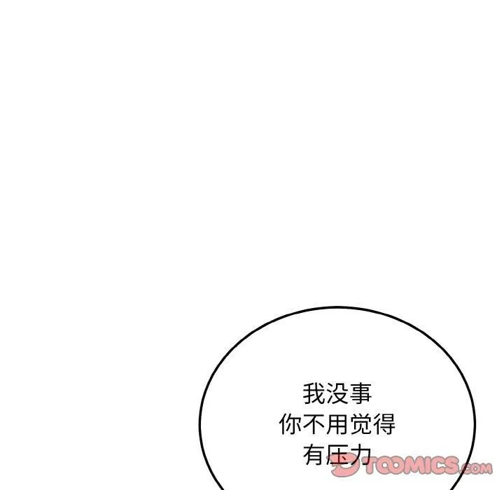 身体互换 第20話 第75页