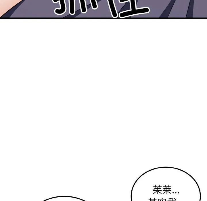身体互换 第20話 第124页