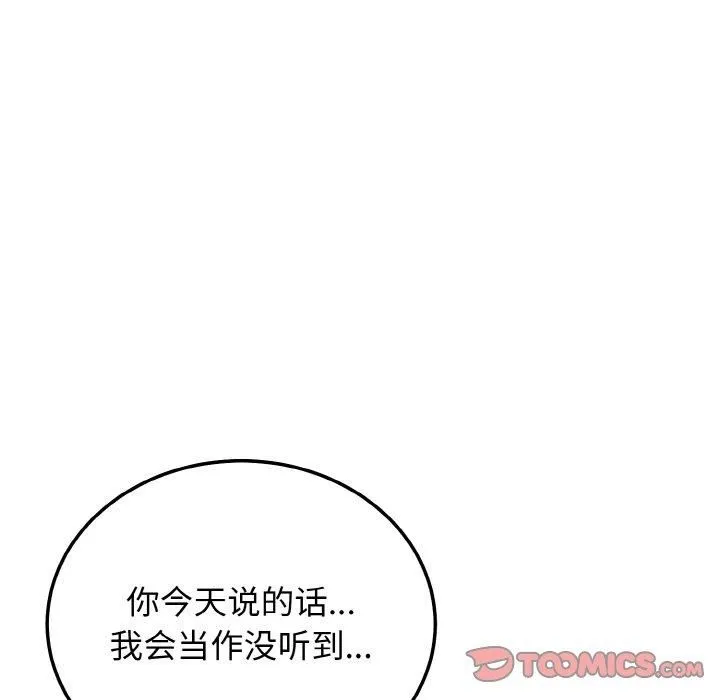 身体互换 第20話 第57页