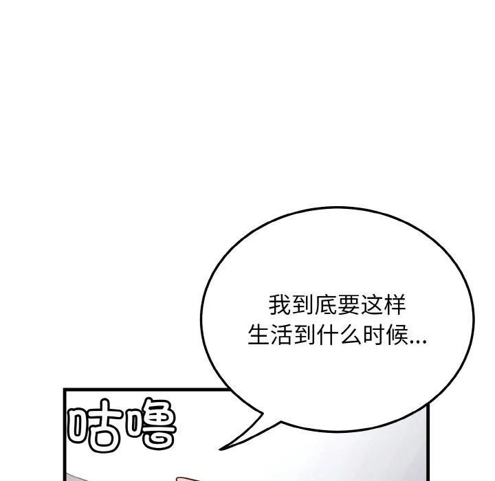 身体互换 第20話 第24页