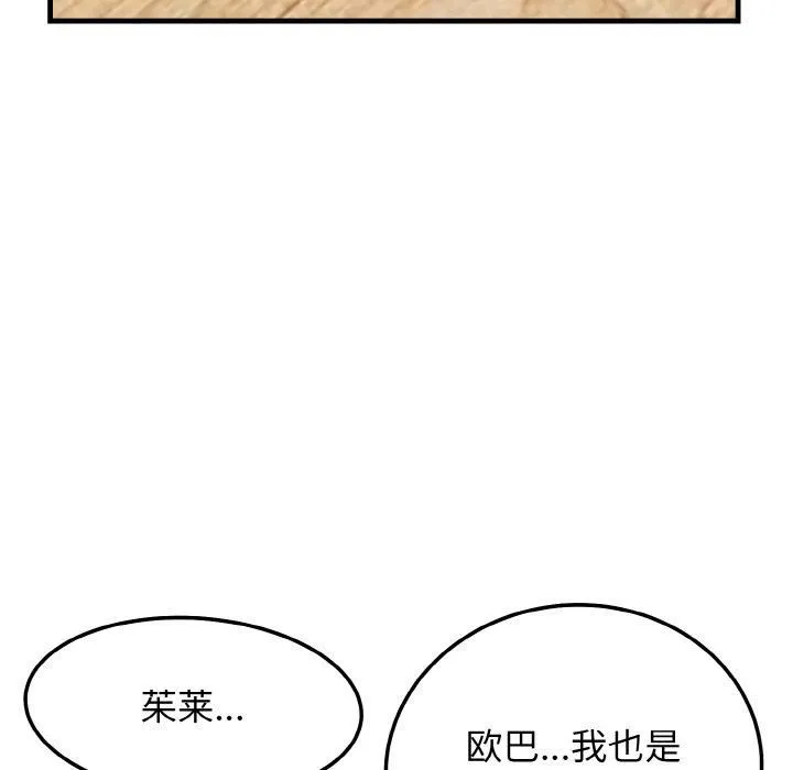身体互换 第20話 第17页