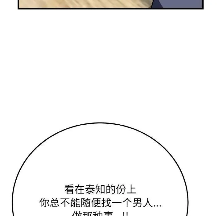 身体互换 第20話 第37页