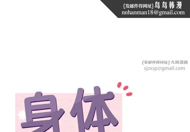 身体互换 第23話 第1页