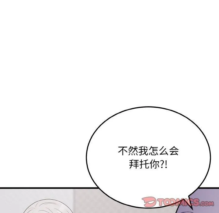 身体互换 第23話 第39页