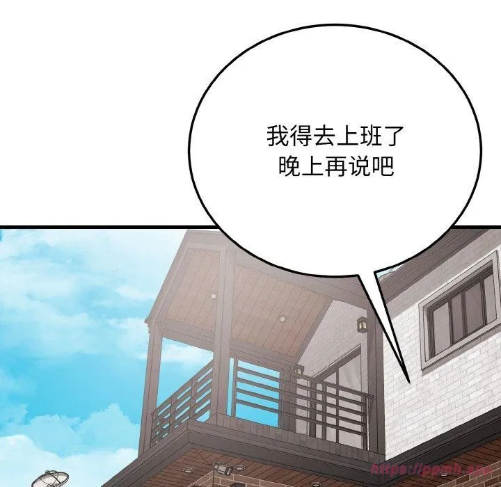 身体互换 第23話 第50页