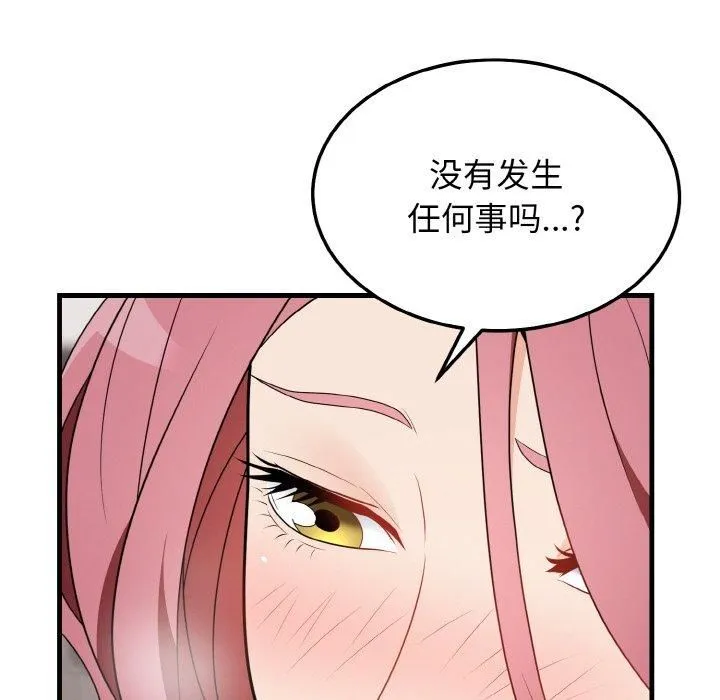 身体互换 第23話 第22页