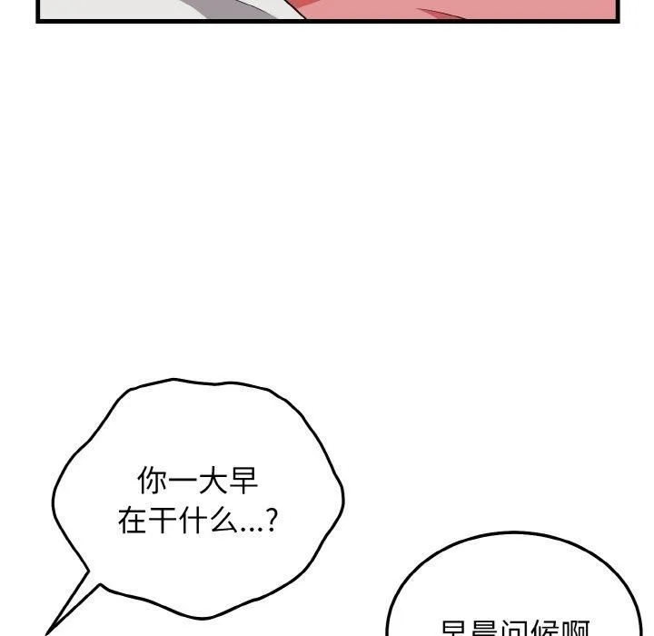 身体互换 第23話 第100页