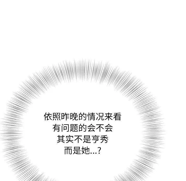 身体互换 第23話 第41页