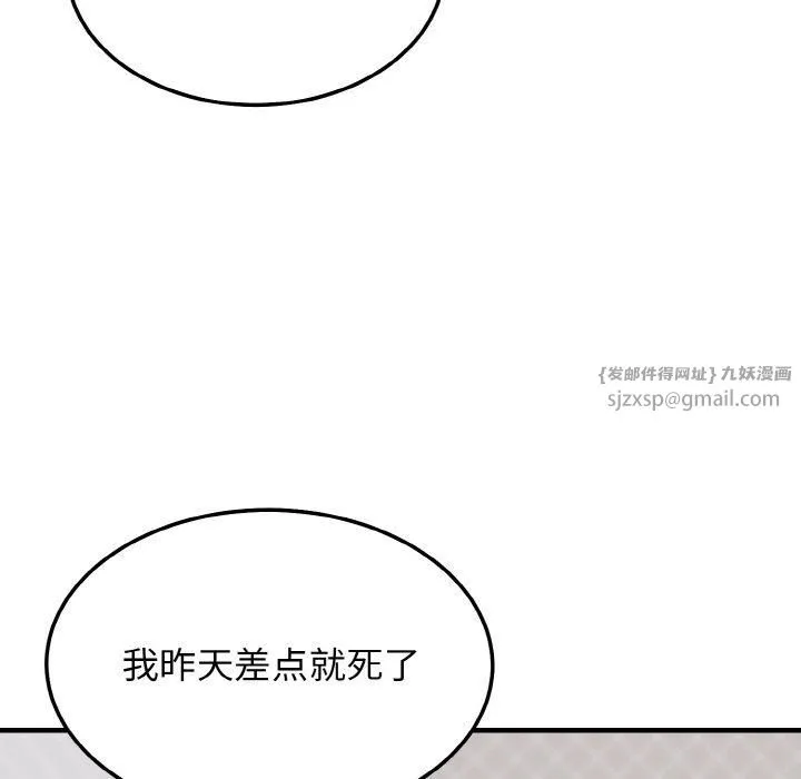 身体互换 第23話 第26页
