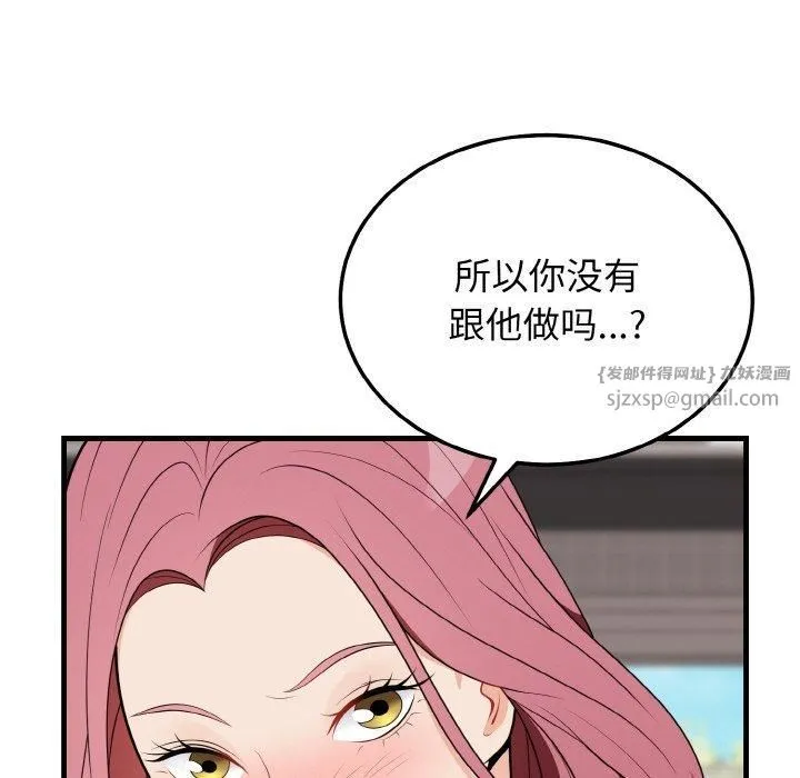 身体互换 第23話 第31页