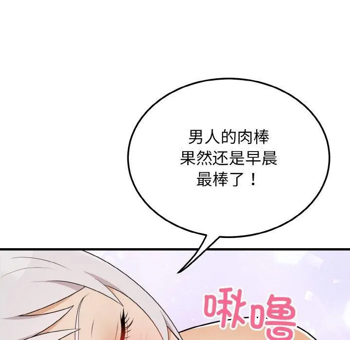 身体互换 第23話 第102页
