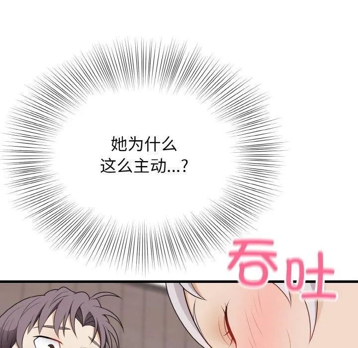 身体互换 第23話 第106页