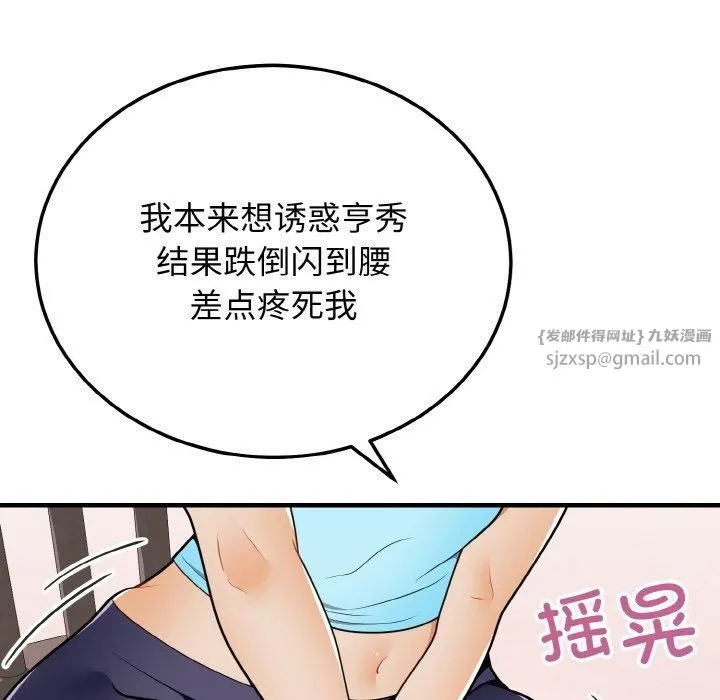 身体互换 第23話 第29页