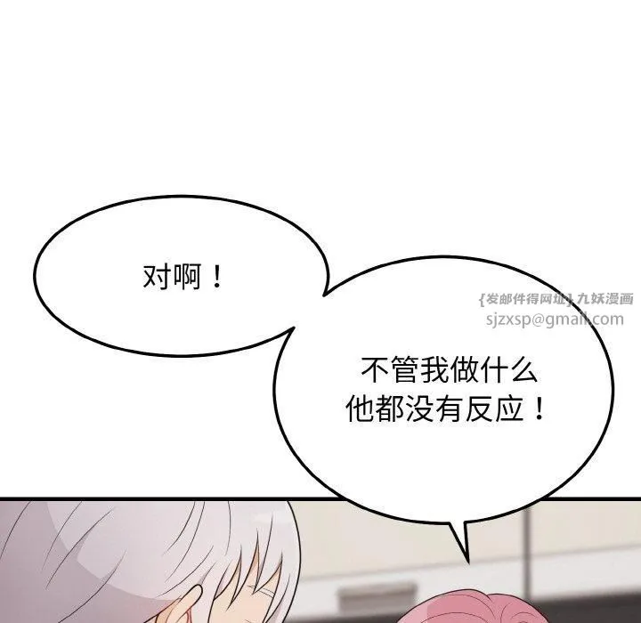 身体互换 第23話 第37页