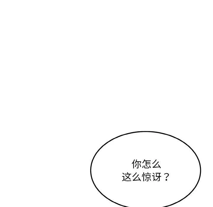 身体互换 第23話 第6页