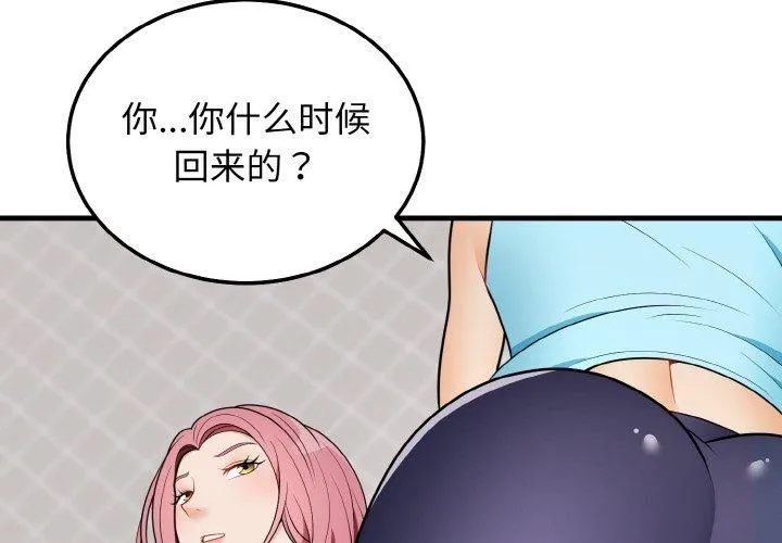 身体互换 第23話 第4页