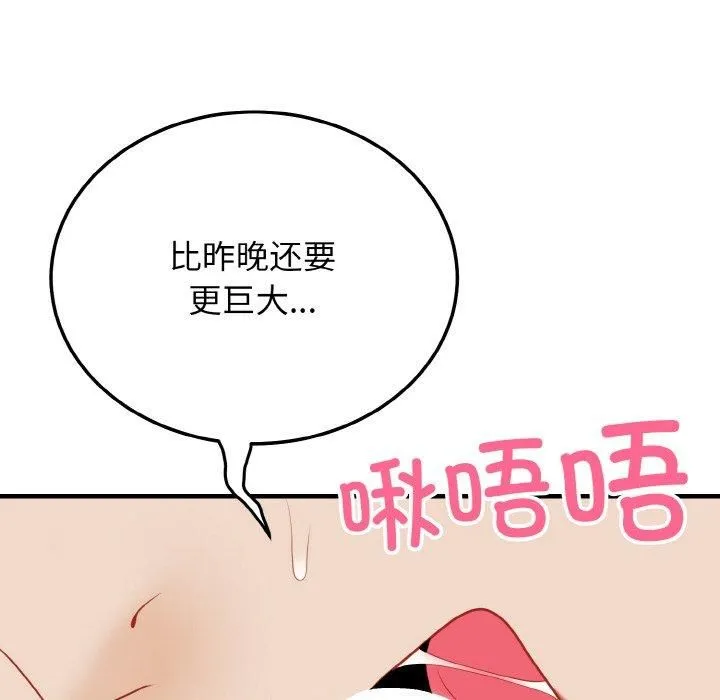 身体互换 第23話 第104页
