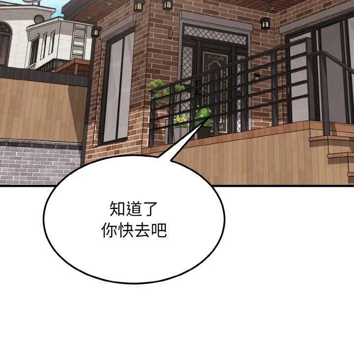 身体互换 第23話 第51页