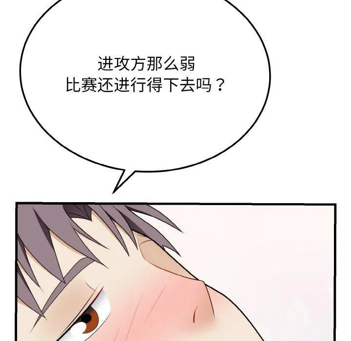 身体互换 第23話 第140页