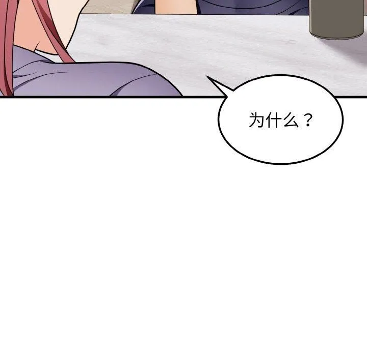 身体互换 第23話 第28页