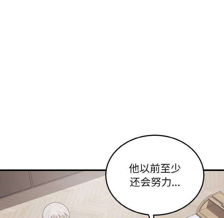 身体互换 第23話 第43页
