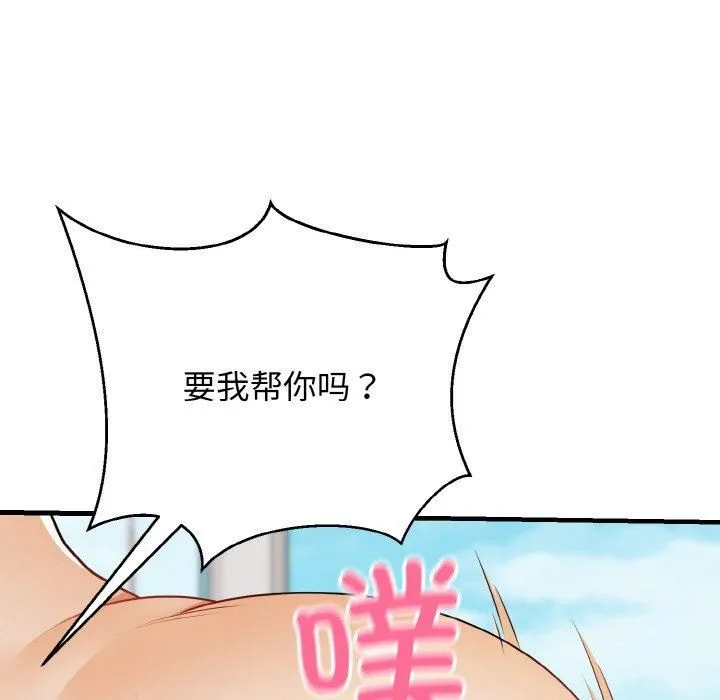 身体互换 第23話 第142页