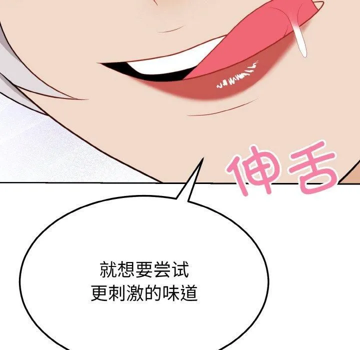 身体互换 第23話 第127页
