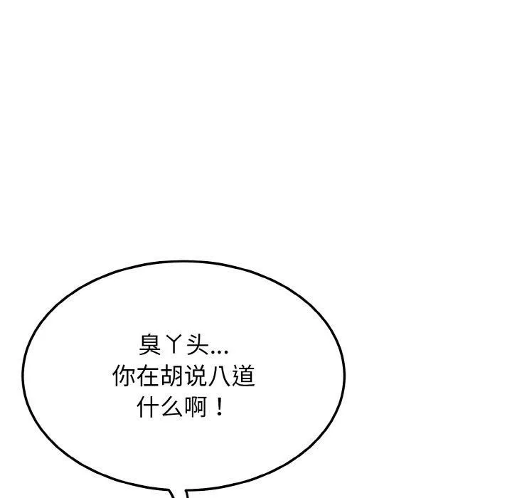 身体互换 第23話 第13页