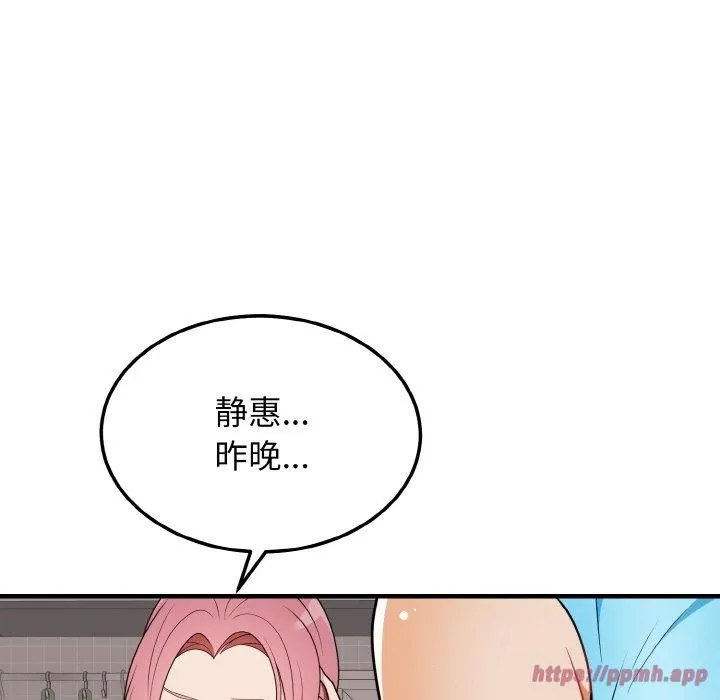身体互换 第23話 第20页