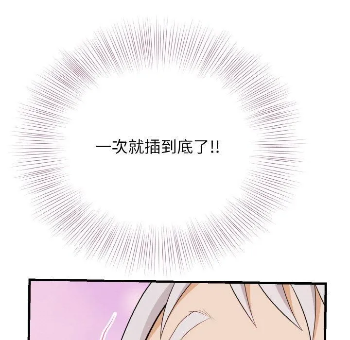 身体互换 第23話 第147页