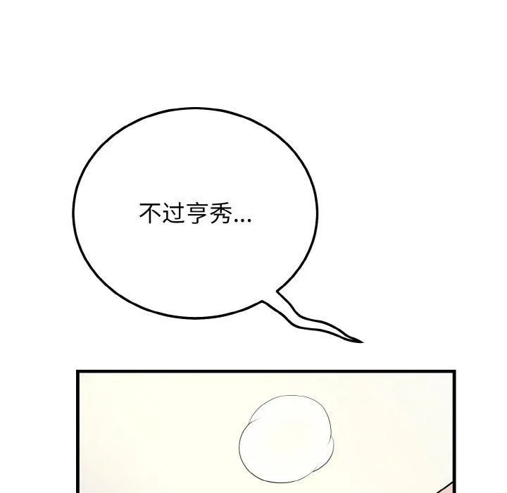 身体互换 第23話 第33页
