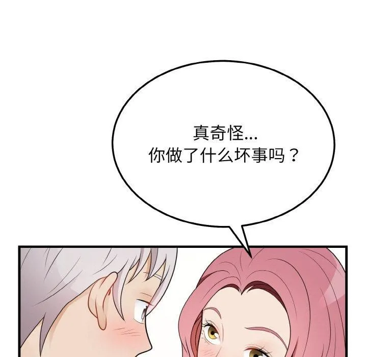 身体互换 第23話 第11页