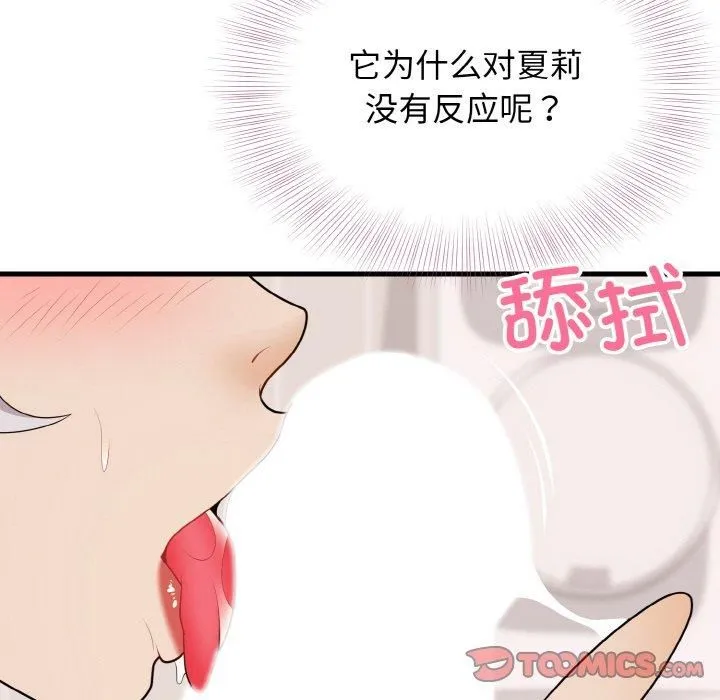身体互换 第23話 第92页
