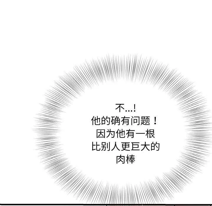 身体互换 第23話 第60页
