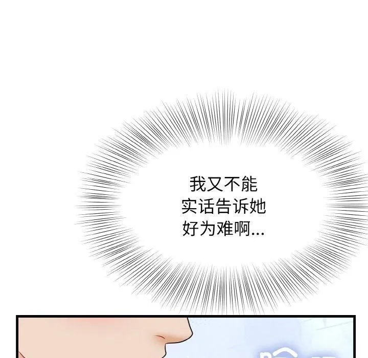 身体互换 第23話 第24页