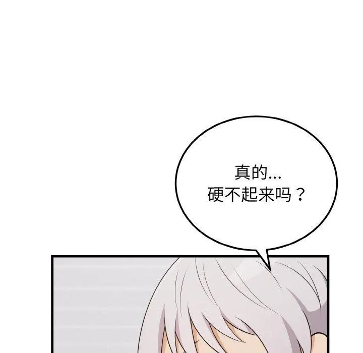 身体互换 第23話 第35页
