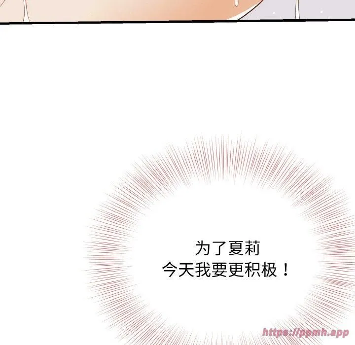 身体互换 第23話 第69页