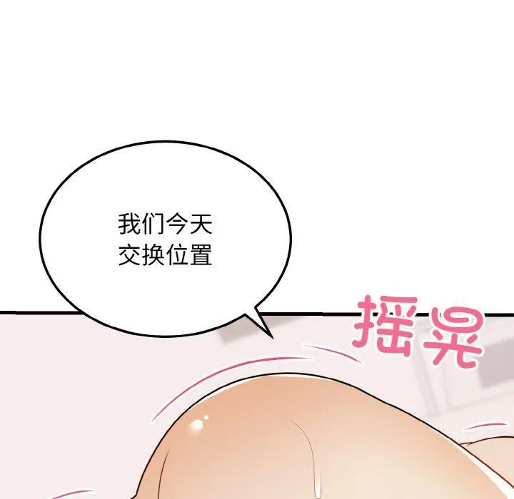 身体互换 第23話 第131页