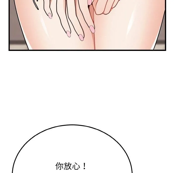 身体互换 第23話 第47页